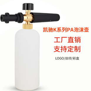 Factory direct high pressure PA foam pot K series Kart K2/K3 cross-border wholesale cleaning machine foam watering can spray gun head