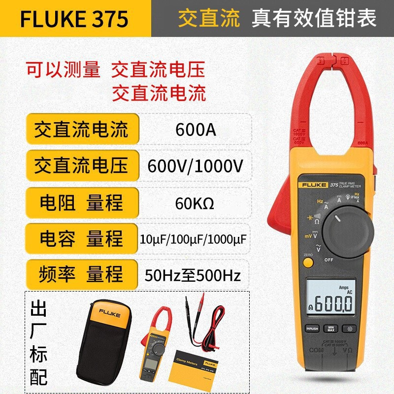 福禄克fluke钳型表376FC 369FC 355 771 773 375 378fc交直流钳表