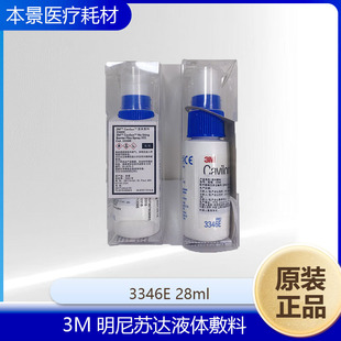 3M�����K�_Һ�w����3346E 28ml
