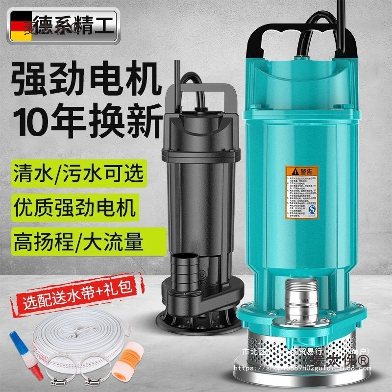 潜水泵家用220V抽水泵小型清污水泵农用灌溉排污高扬程抽水麦太保