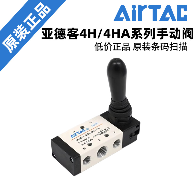 AIRTAC亚德客手动阀4H210-06/08 4H310-08/10 4HA210-08 230/330C