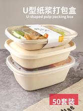 一次性可降解环保U型打包盒商用家用纸浆便当外卖盒沙拉盒50套装