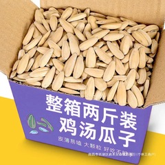 五香メロン種子価格 大粒ヒマワリ種子 ミルク風味 古代風煮塩白皮メロン種子 120g/2500g