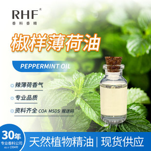 RHF���� ���ӱ����� �����ɾ��� PEPPERMINT OIL |8006-90-4