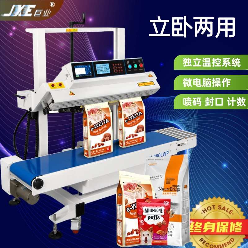 立式封口机立卧两用商用激光打码连续式喷码封口机智能一体机