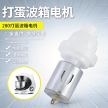 280微型减速箱电机打发咖啡搅拌器电动打蛋器小家电直流减速电机