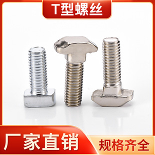 ���I�X�Ͳ���� T����˨�W��T���ݽz20-30-40-45ϵ��M5M6 M8