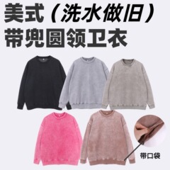 現物クロスボーダー400gサイドポケット付丸首衛男士重ポンドレトロ洗水して古い丸首サイドフードを作ります。