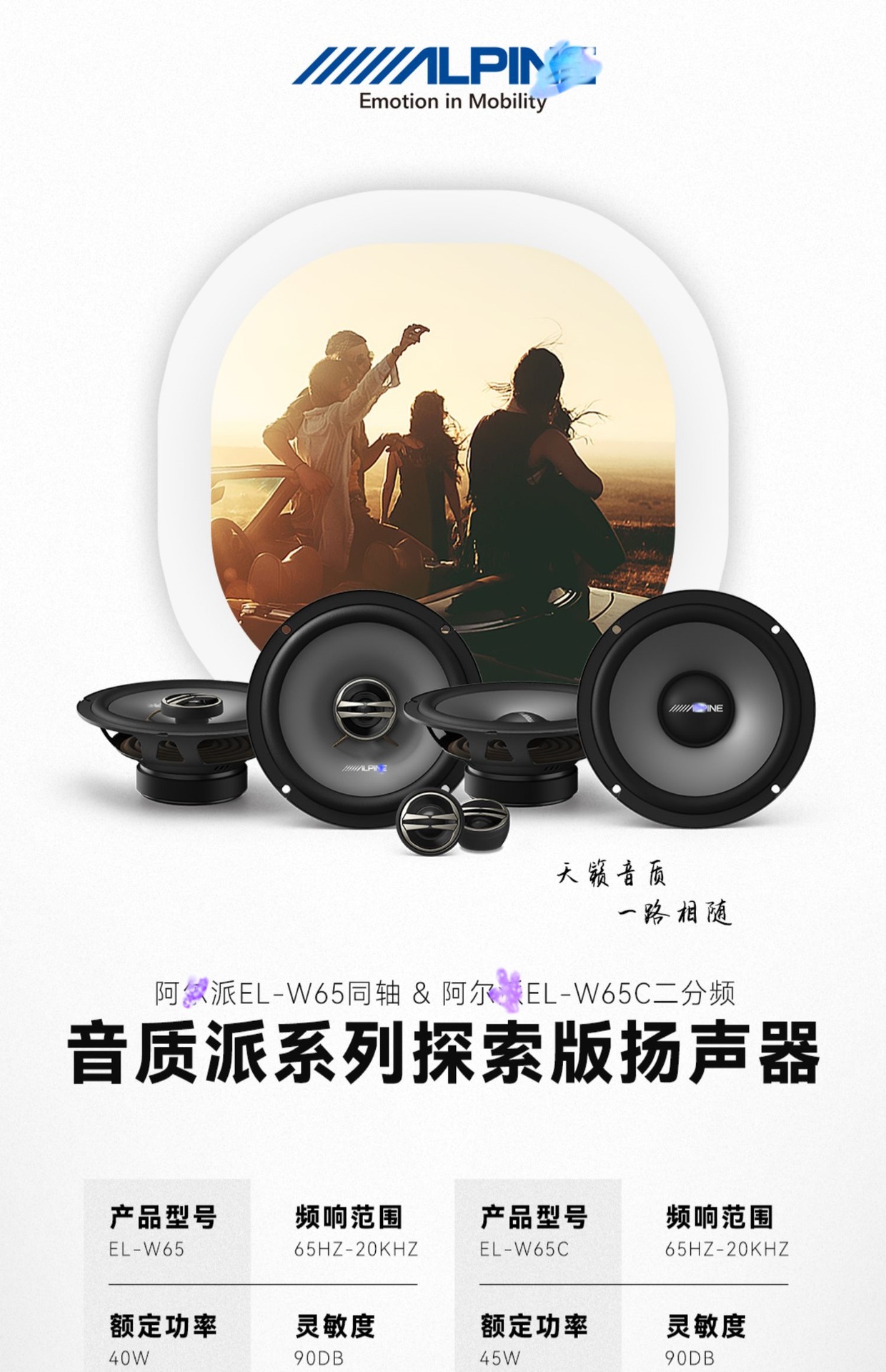 Al ~ Pai EL-W65C/W65 vehicle-mounted two-frequency coaxial suit Speaker car audio modification 6.5 la
