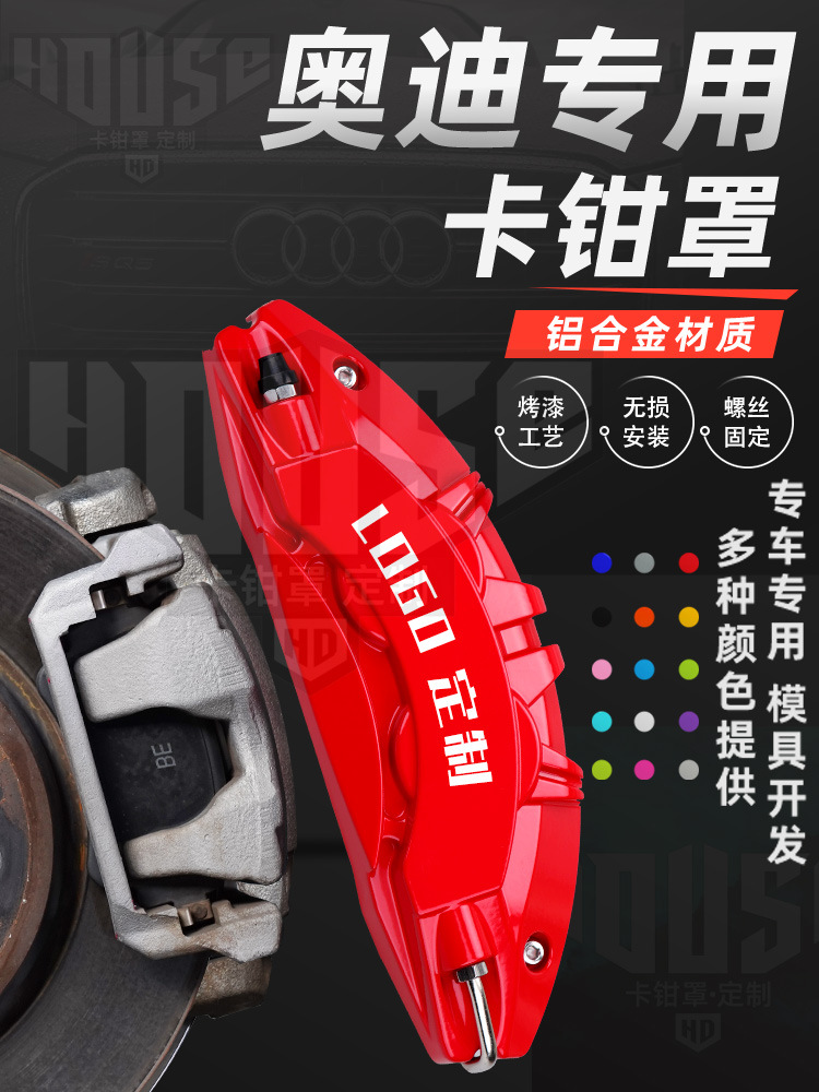 Audi A4L Caliper Cover A3/A5/A6L/A7/Q2L/Q3/Q5L Aluminum Alloy Special Brake Modification Parts Wholesale