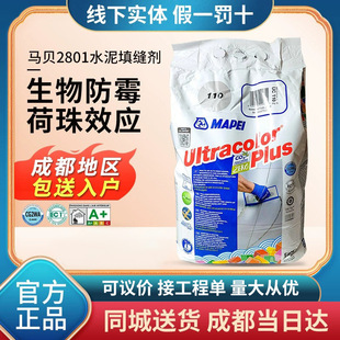 Mapei 2801 Cement-Based Caulking Agent, Colorful Mildew-Proof, Weather-Resistant and Highly Wear-Resistant Tile Caulking Agent, Suitable for Indoor and Outdoor Use