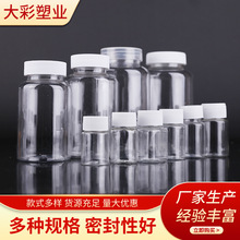 PET透明分装空瓶广口包装瓶药瓶旋盖瓶加厚固体样品瓶液体取样瓶