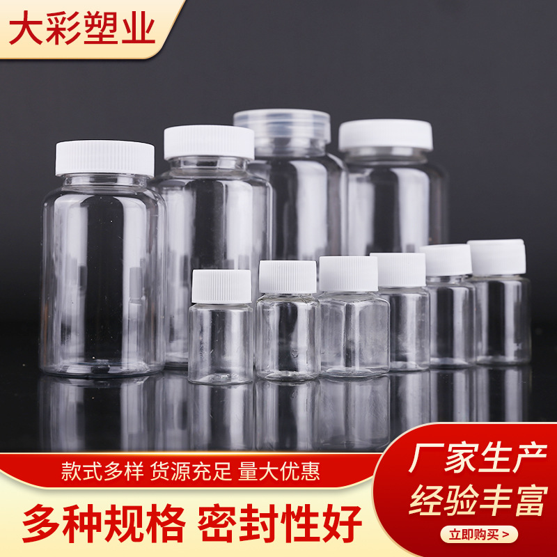 PET透明分装空瓶广口包装瓶药瓶旋盖瓶加厚固体样品瓶液体取样瓶