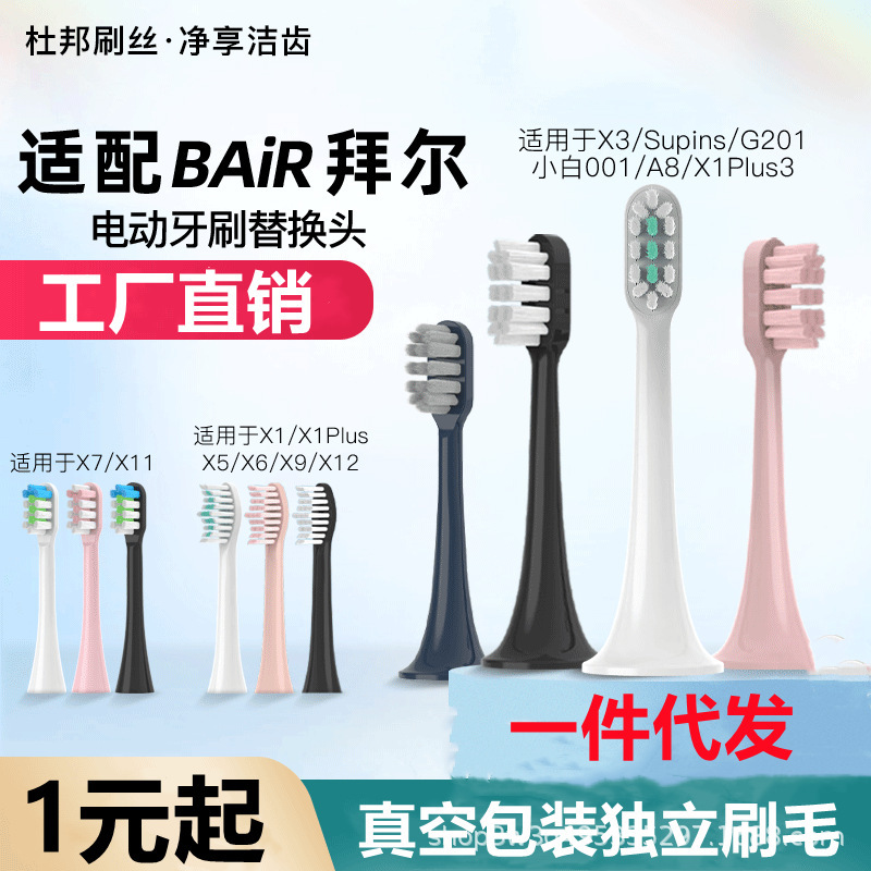 Suitable for Bayer Electric Toothbrush Head X1/X1Splus/X3/X7/X11/Supins Replacement Universal Head Suitable for Bayer Electric Toothbrush Head X1/X1Splus/X3/X7/X11/Supins Replacement Universal Head