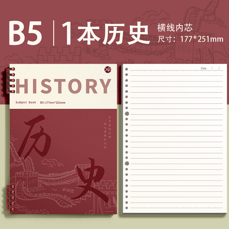 分科目笔记本子加厚高中初中生专用活页本B5可拆卸科目数学错题本|undefined