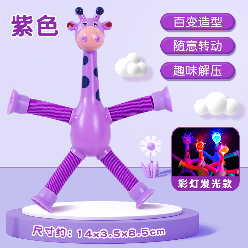 吸盤キリンロボット伸縮玩具百変発光ストレッチ子供漫画創意知育玩具