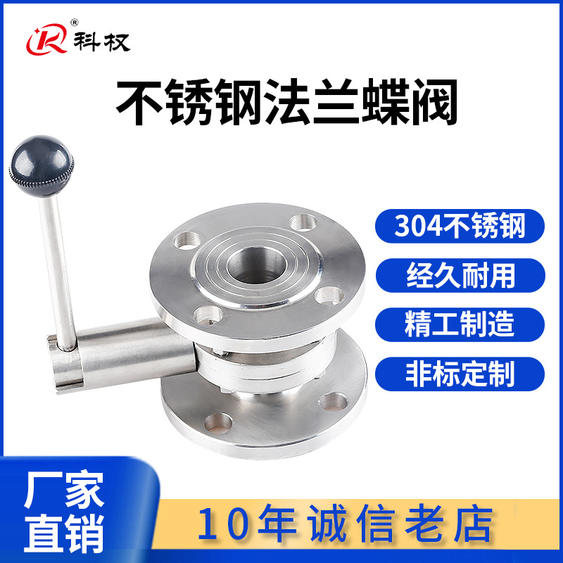 304不锈钢法兰蝶阀手动卫生级涡轮法兰式连接阀门DN50 65 80 125