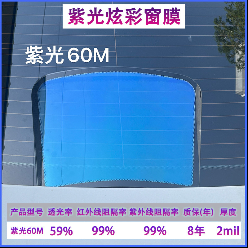 보라색 빛 60M 전체 롤 1.52* 30m