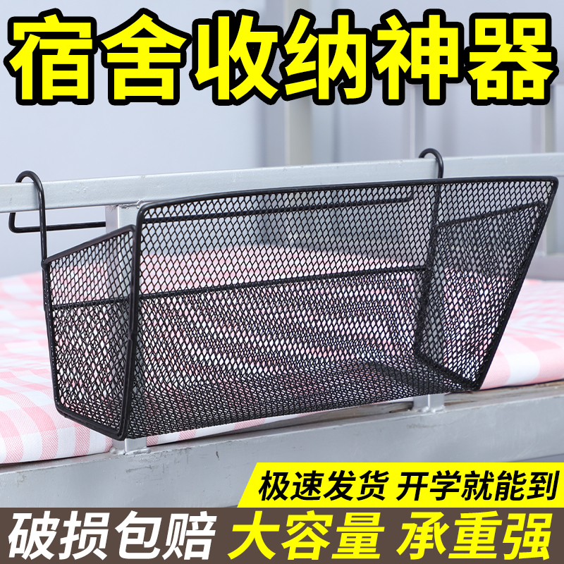 工厂现货直发床头置物架学生寝室上铺床边挂篮收纳架挂筐宿舍好物