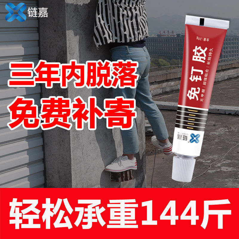 No-Nail Adhesive Glue for Tiles, No-Drill Quick-Dry Glue, Small Hook Adhesive, Storage Rack Structural Glue, Glass Glue