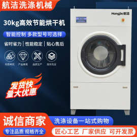 30公斤工业烘干机干衣机酒店洗衣房设备医院烘干设备厂家直销现货