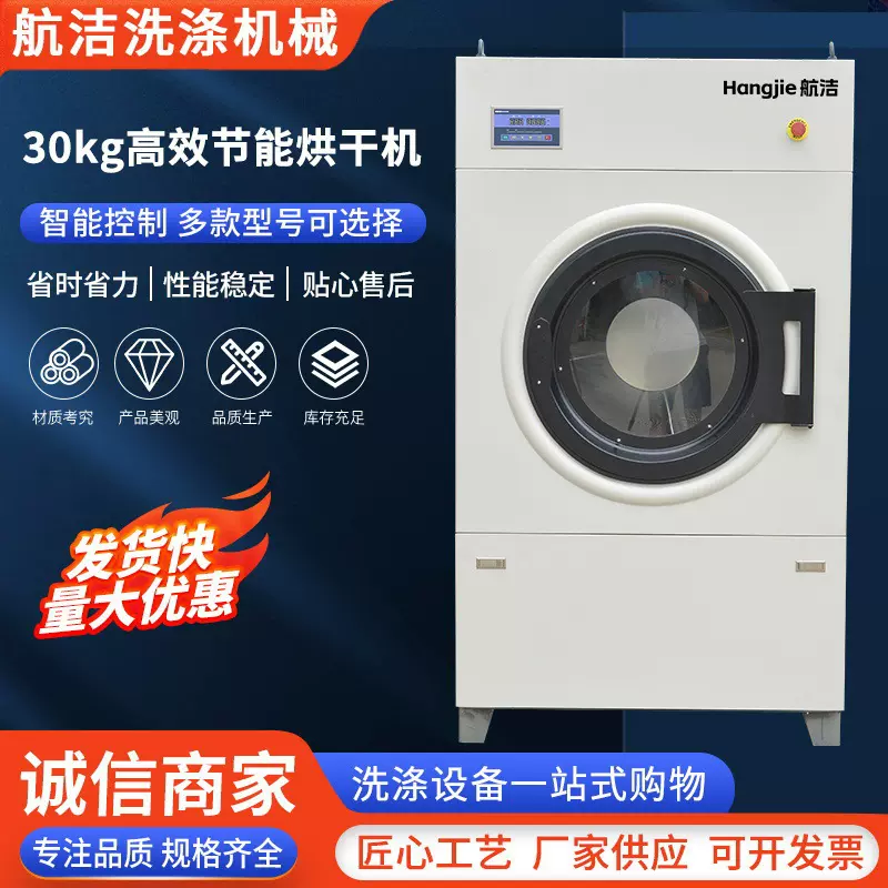 30公斤工业烘干机干衣机酒店洗衣房设备医院烘干设备厂家直销现货