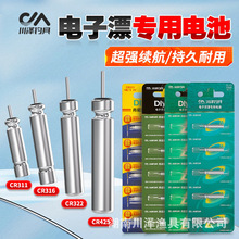 川泽电子漂电池套装夜光鱼漂夜钓正品丹尼富动力电池源cr425/316