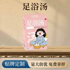 保健护具;头皮护理用品;足浴液