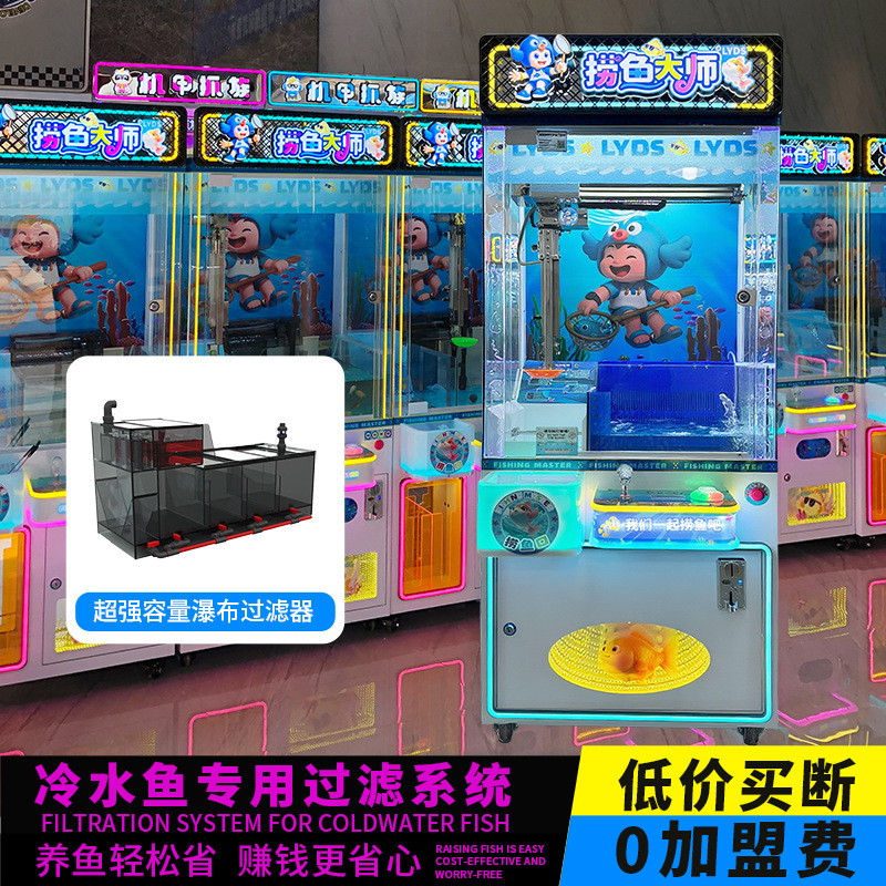 Fish-Catching Claw Machine Parent-Child Interactive Game Machine Franchise Indoor Amusement Park Equipment Mall Placement Fish Bucket Machine