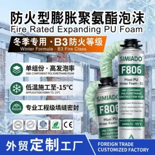 F806 B3级 厂家直供防火聚氨酯发泡胶750ml 建筑密封填充 耐低温