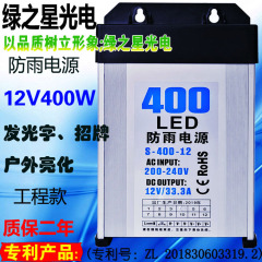 Led防雨スイッチ電源5v12v24v200w300w400w発光看板灯箱注入変圧器