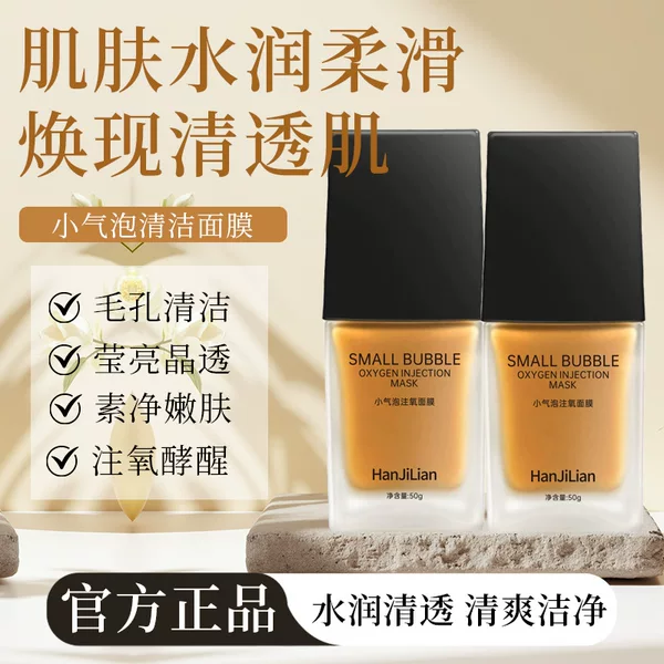 Han Jilian-1018 Small Bubble Oxygen Injection Mask Polishing Oxygen Injection Cleansing Water Light Tender Enzyme Awakening Mask Manufacturer