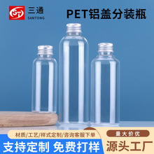 现货批发100毫升50ml铝盖透明塑料瓶液体瓶pet样品空瓶试用分装瓶