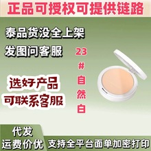 Treechada璀璨妲23自然白素颜粉饼13g