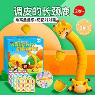 Naughty Giraffe Jenga Children's Toy Cute Assembling Building Blocks Layered Stacking Baby Mathematics Good Things