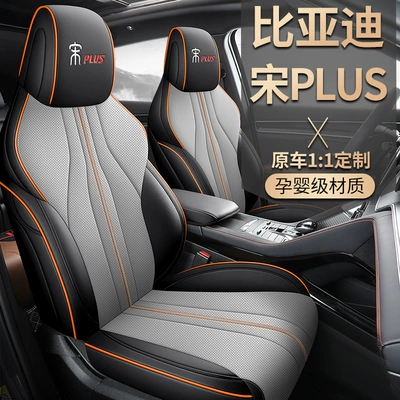 BYD Song PLUSDMI, Song plus ev Dörd Fəsil Oturacaq Çexolu