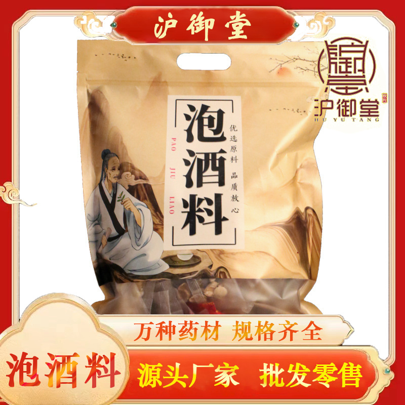 泡酒药泡酒料材  人参滋补中药材料男用十全大补药酒肾养生泡酒料