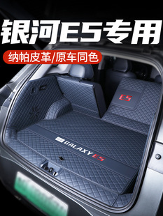 Подходит для Geely Galaxy e5 Подушка багажника полностью окружена 24 Galaxy e5 Подушка задней части автомобиля для декора
