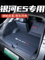 Подходит для Geely Galaxy e5 Подушка багажника полностью окружена 24 Galaxy e5 Подушка задней части автомобиля для декора