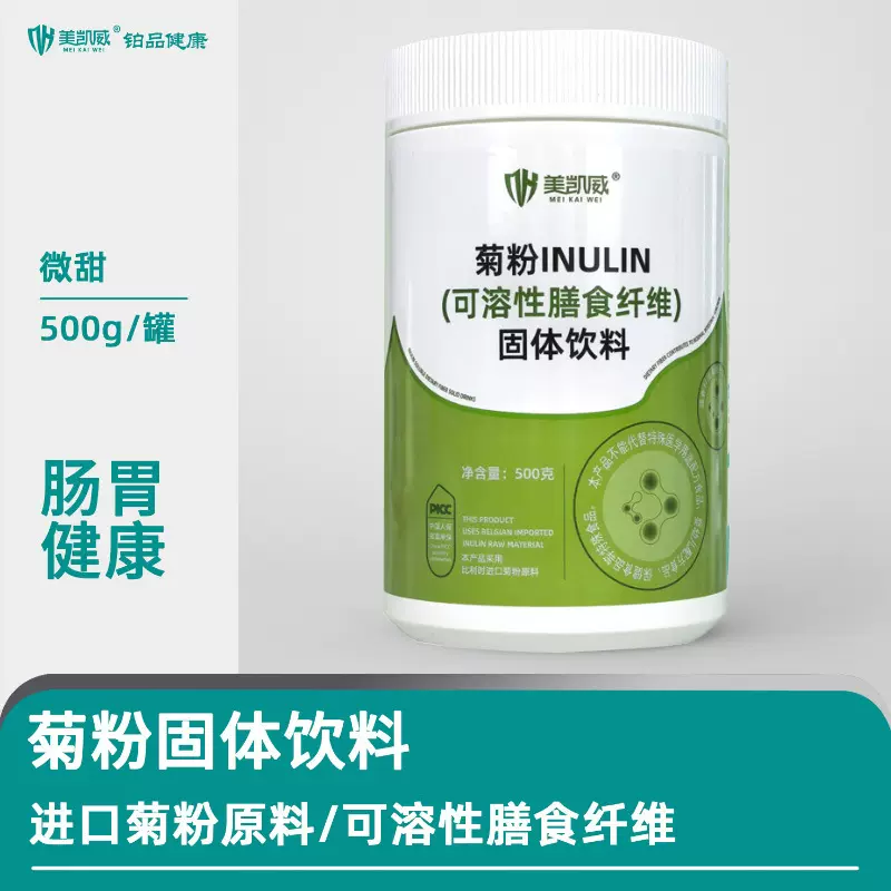 美凯威菊粉固体饮料 益生元冲调菊粉可溶性膳食纤维饮品厂家批发