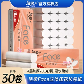 面巾纸;抽纸;卫生纸/卷纸