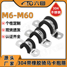 304不锈钢胶条骑马卡橡胶固定夹电线抱箍R型连胶条卡箍减震管卡