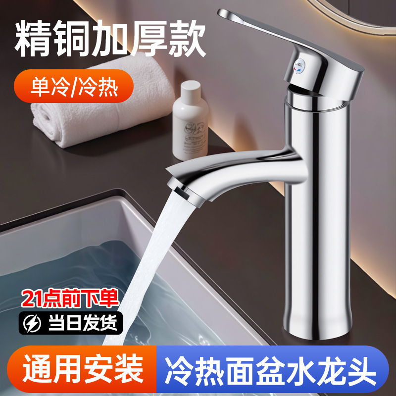 Washbasin Hot and Cold Water Faucet, Single Cold Water Bathroom Basin Faucet, Bathroom Sink Faucet, All-Copper Hot and Cold Water Faucet
