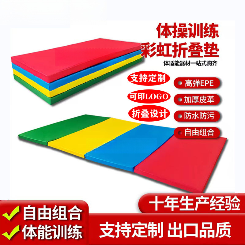 Kindergarten Kidsren's Physical Fitness Rainbow Mat Foldableing Training 70% off 60% off Mat 50% off Mat Early Education Sensory Gymnastics Mat