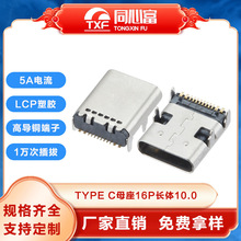 type-c母座16p板上长体10.0卧式PD大电医疗设备充电接口usb连接器