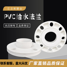 PVC法兰片给水管分体活套法兰盘一体50 63 75 90 110 160水管接头