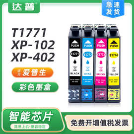 适用爱普生177墨盒XP30 XP102 XP202 XP225 XP302 XP402 422墨水