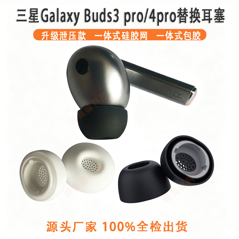 Suitable for Samsung Galaxy Buds3 pro/4pro ear caps, liquid silicone noise-reducing buds4pro earplugs Suitable for Samsung Galaxy Buds3 pro/4pro ear caps, liquid silicone noise-reducing buds4pro earplugs