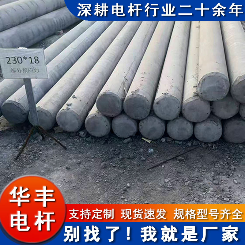 华丰厂家批发锥形预应力混凝土单排圆孔电力工程用12米水泥电线杆