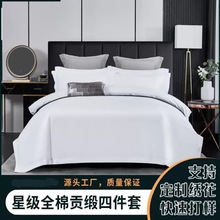 五酒店布草棉质贡缎四件套宾馆民宿床上用品白色床单床笠被套